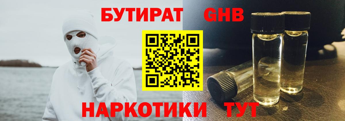 Бутират буратино  Бутират  Набережные Челны  Вход с VPN 