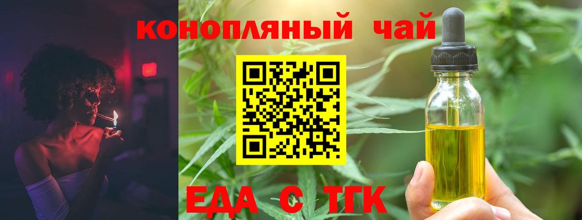 Еда ТГК марихуана  Вход с VPN  Набережные Челны 