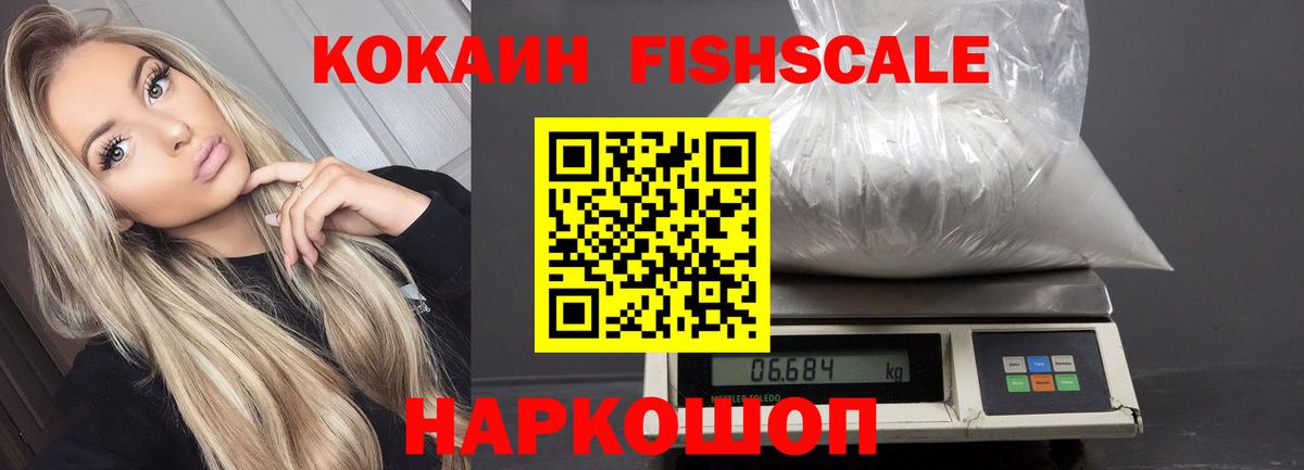 COCAIN FishScale Набережные Челны