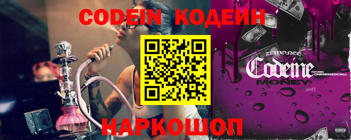 Набережные Челны  Codein напиток Lean (лин)  Вход с VPN 