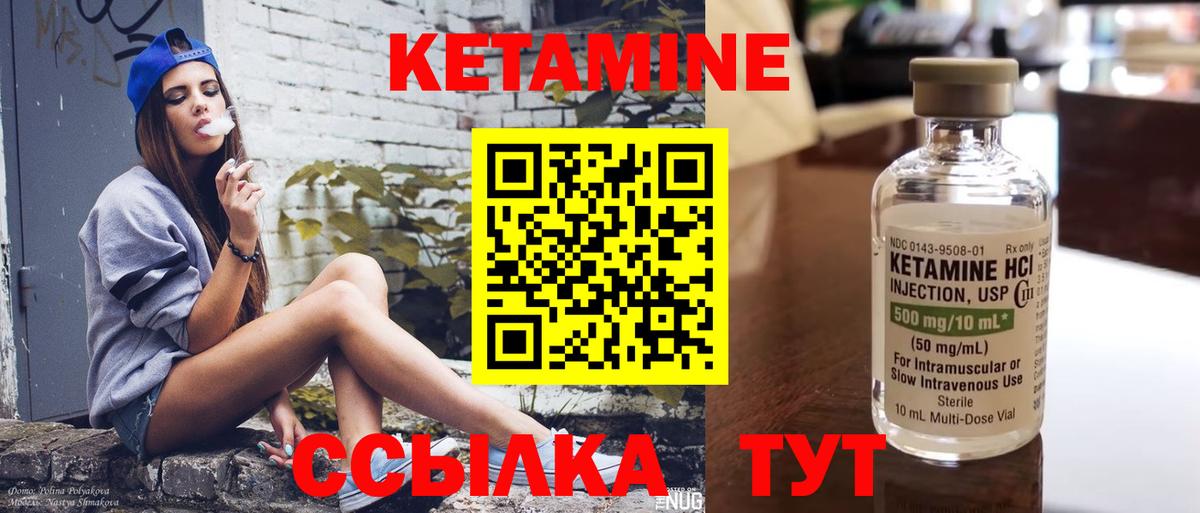 КЕТАМИН VHQ Набережные Челны