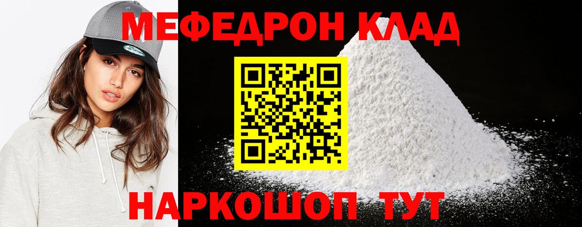 Меф кристаллы  МЕФ  МЯУ-МЯУ кристаллы  Набережные Челны  Вход с VPN 